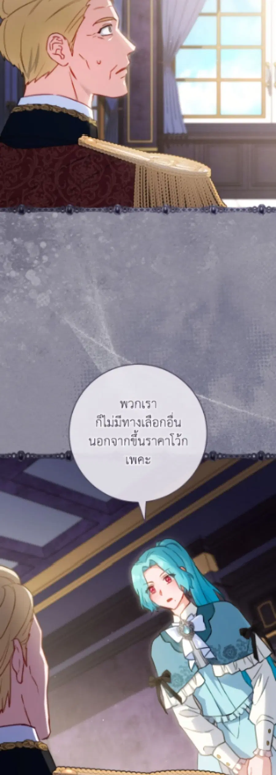The Young Lady Is a Royal Chef ตอนที่ 188 หน้า 23