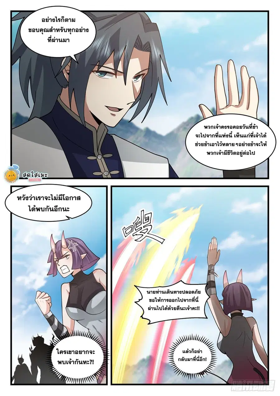 Martial Peak ตอนที่ 2108 หน้า 6