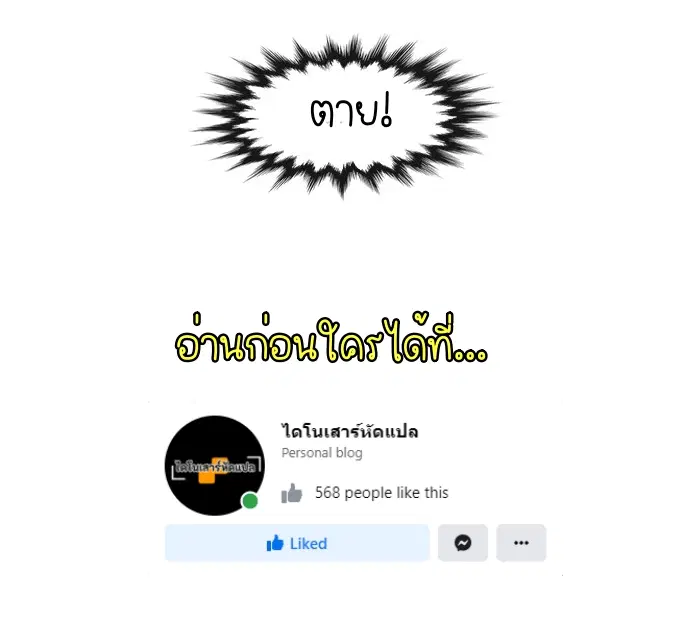 1 Second – วินาทีชี้ชะตา ตอนที่ 17 หน้า 53