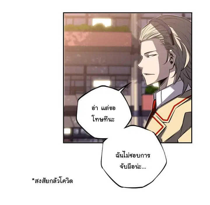SuperNova ตอนที่ 45 หน้า 43