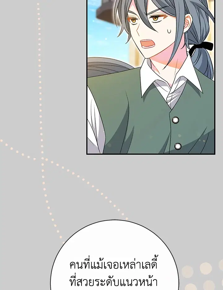 The Villain’s Match Is Too Perfect – คู่ดูตัวของนางร้ายเพอร์เฟกต์เกินไป ตอนที่ 20 หน้า 109