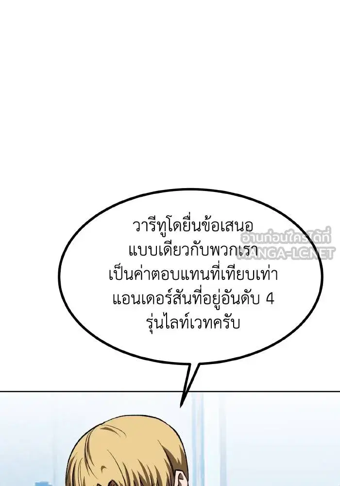King of the Octagon ตอนที่ 83 หน้า 99