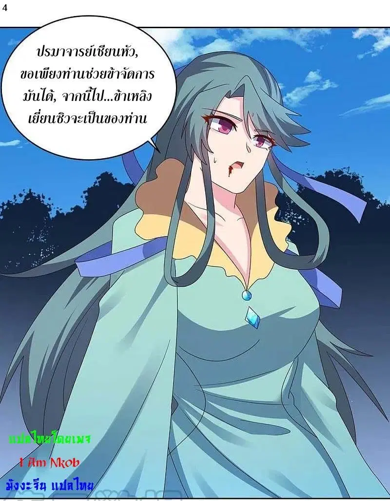 Above All Gods ตอนที่ 233 หน้า 5