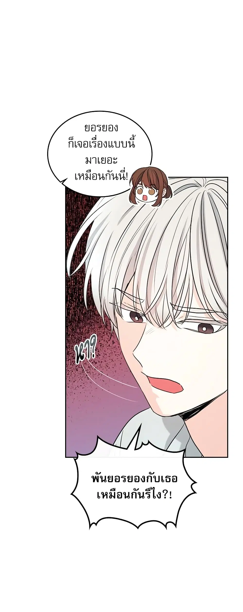 My Life as an Internet Novel ตอนที่ 119 หน้า 26