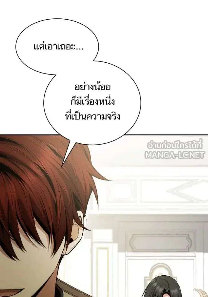 Sister I Am the Queen in This Life ตอนที่ 140 หน้า 73