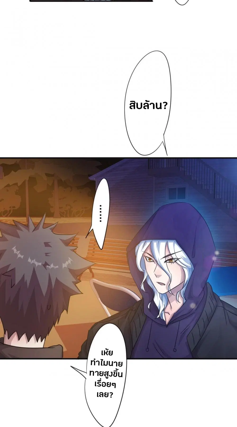 Strongest Worker ตอนที่ 218 หน้า 11