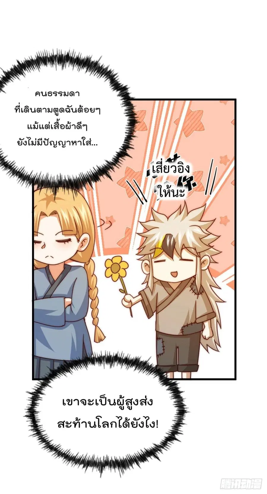 Who is your Daddy ตอนที่ 96 หน้า 24