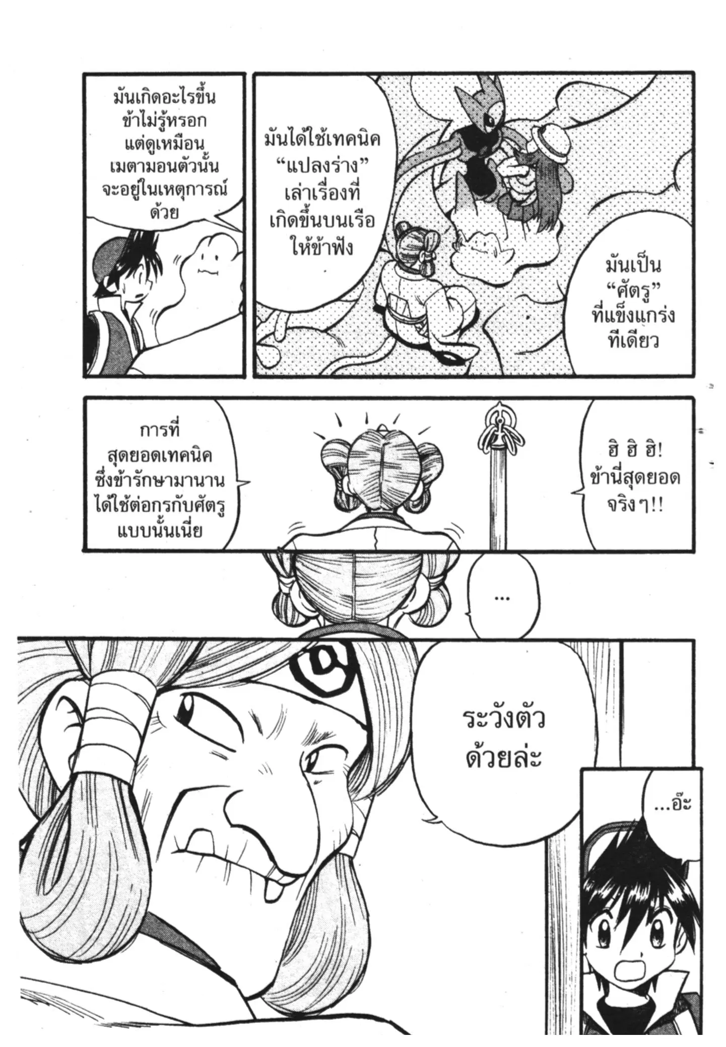 Pokémon ตอนที่ 276 หน้า 9