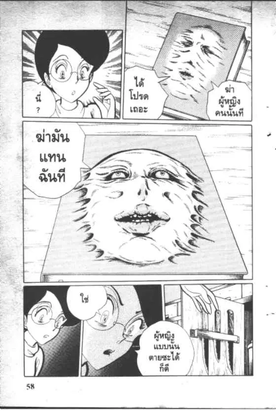 Gakkou Kaidan ตอนที่ 114 หน้า 6