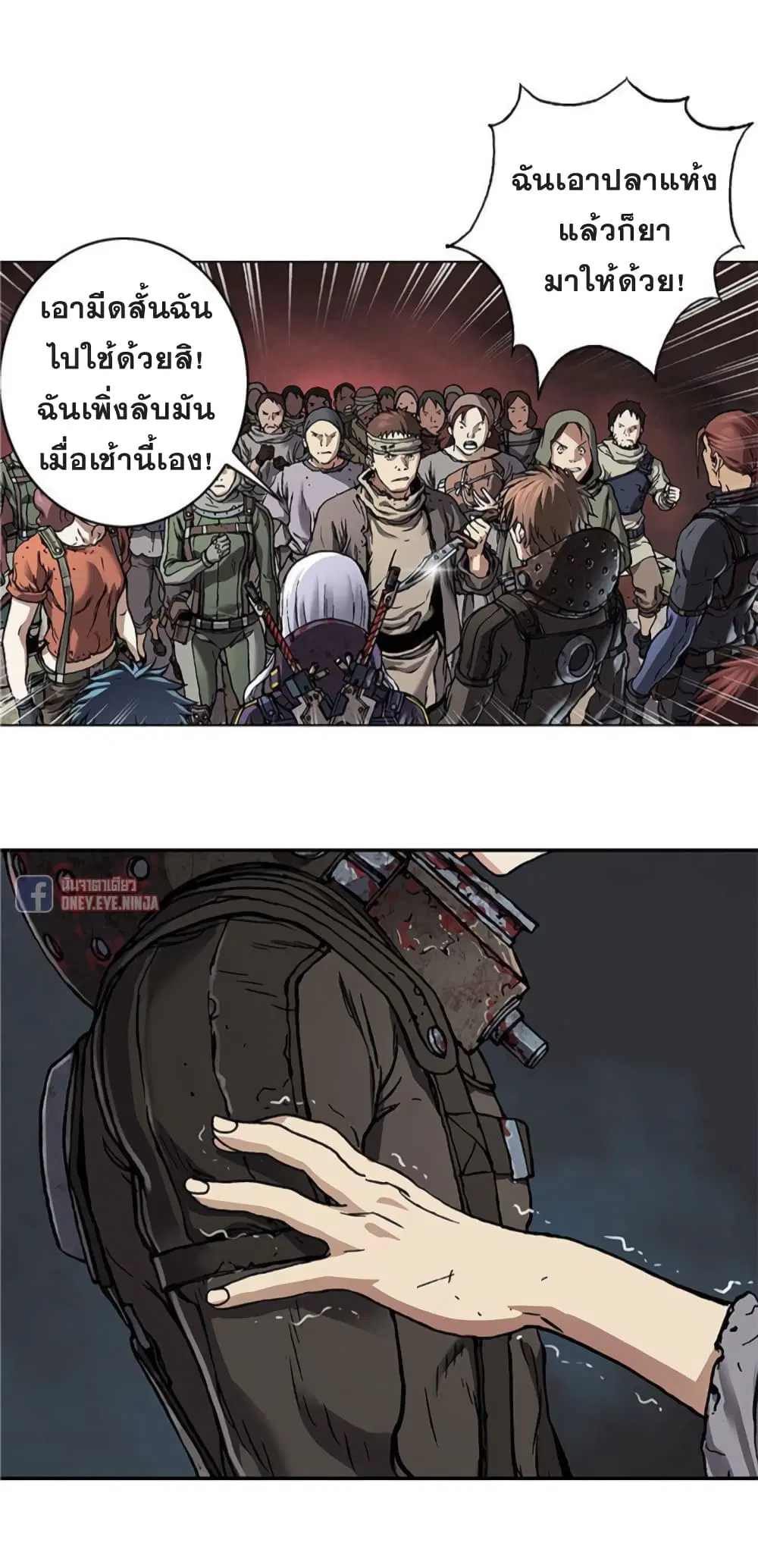 Leviathan ตอนที่ 75 หน้า 32