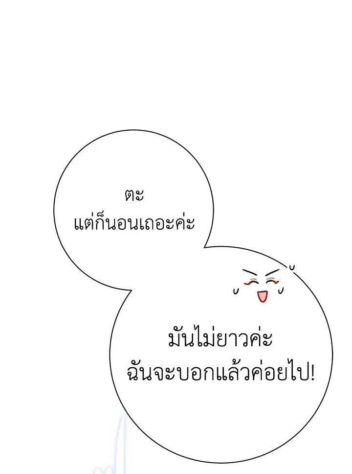 The Villain’s Match Is Too Perfect – คู่ดูตัวของนางร้ายเพอร์เฟกต์เกินไป ตอนที่ 22 หน้า 70