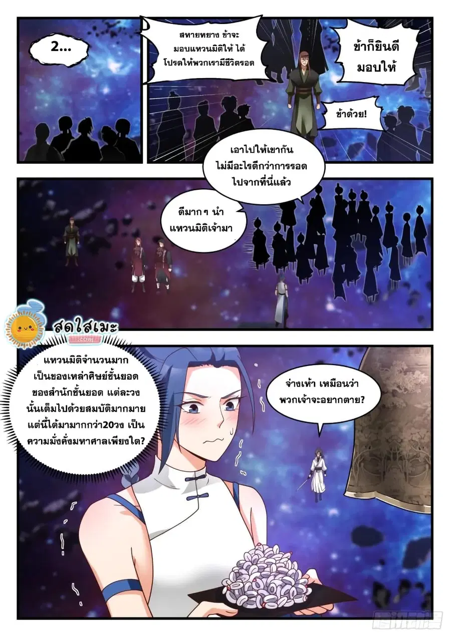 Martial Peak ตอนที่ 1867 หน้า 6
