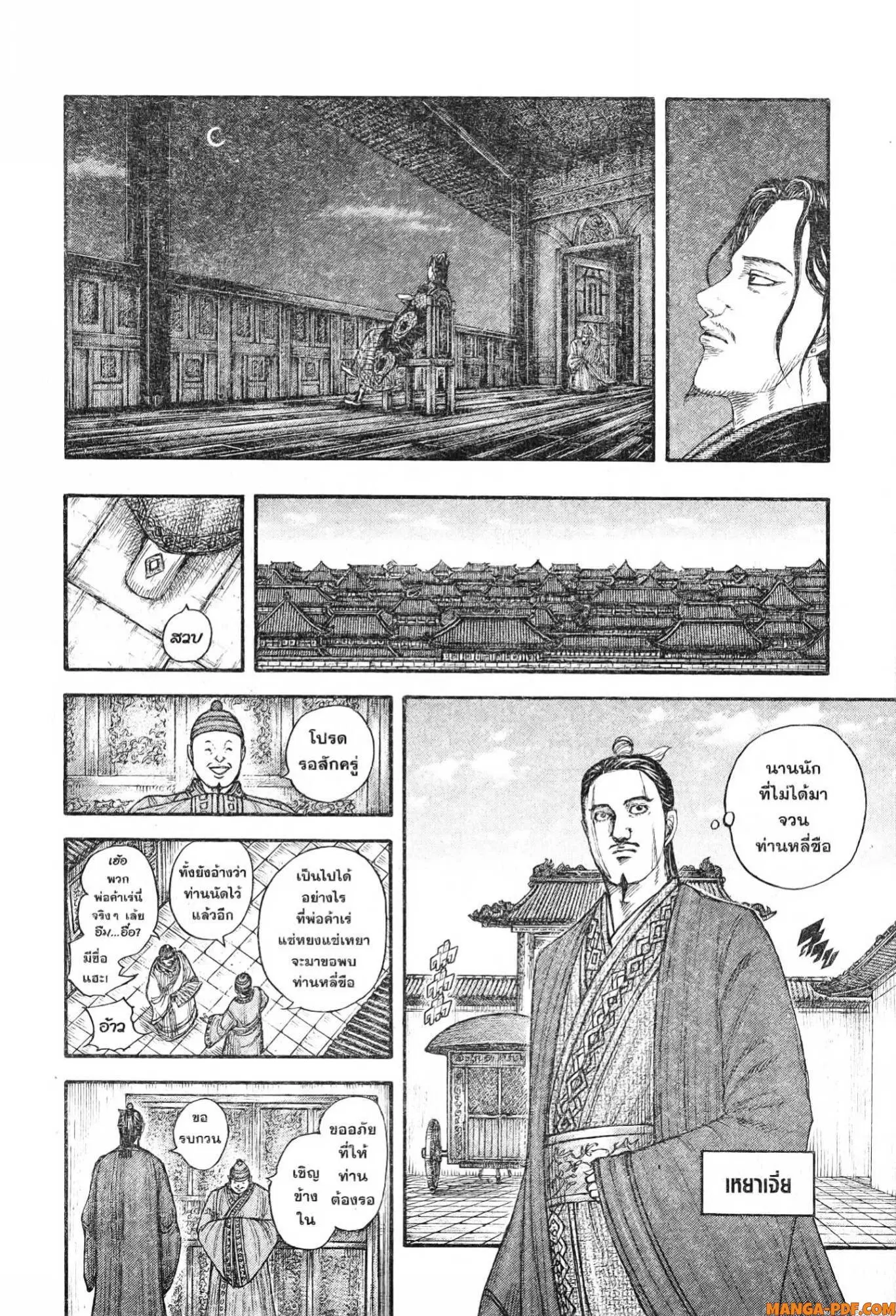 Kingdom ตอนที่ 762 หน้า 16