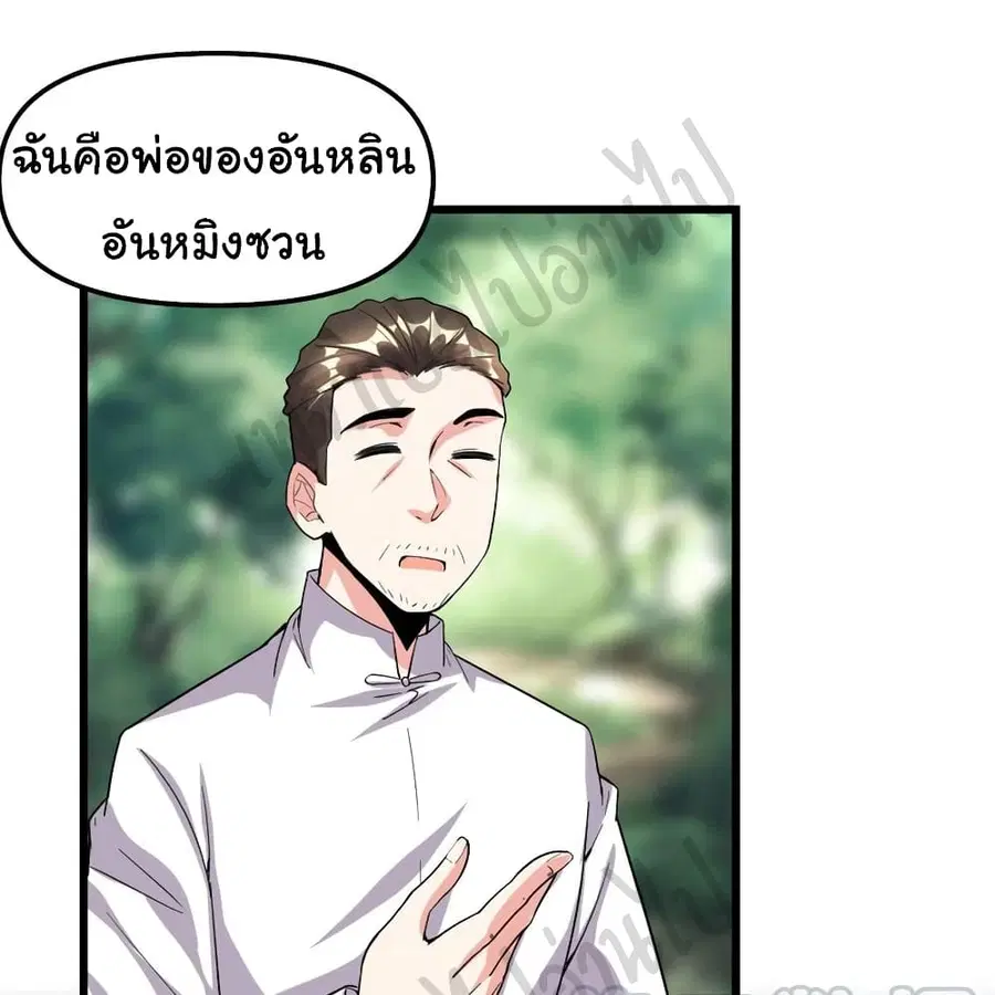 I might be A Fake Fairy ตอนที่ 194 หน้า 6