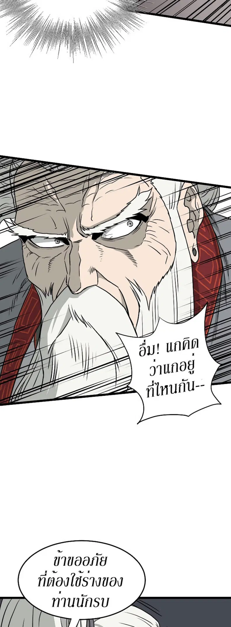 Murim Login ตอนที่ 55 หน้า 42