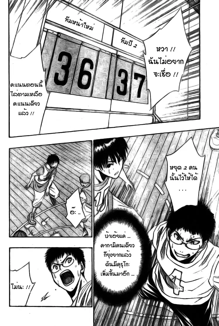 Kuroko no Basuke ตอนที่ 1 หน้า 46