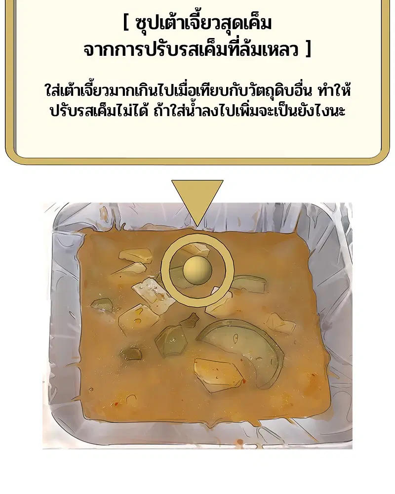 Kitchen Soldier ตอนที่ 69 หน้า 85