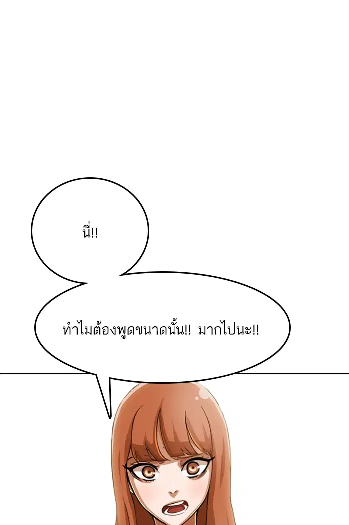 Random Chat ตอนที่ 76 หน้า 73