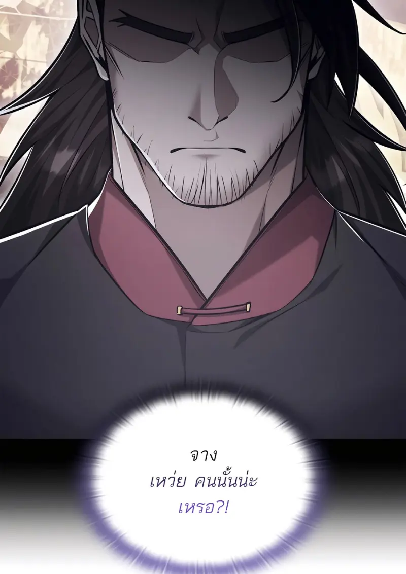 Subscribed To The Transcendental Channels แค่กดสับตะไคร้ ก็ได้พลังมาเฉยเลย ตอนที่ 71 หน้า 45