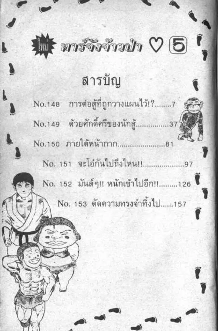 Shin Jungle no Ouja Tar-chan ตอนที่ 36 หน้า 2