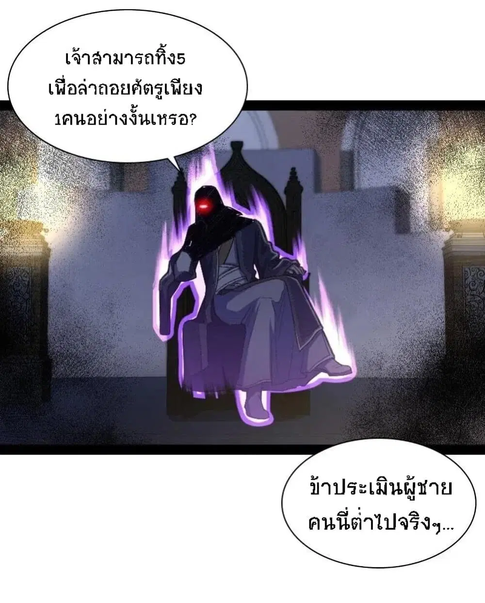 The Martial Emperor’s Life After Seclusion ตอนที่ 36 หน้า 13