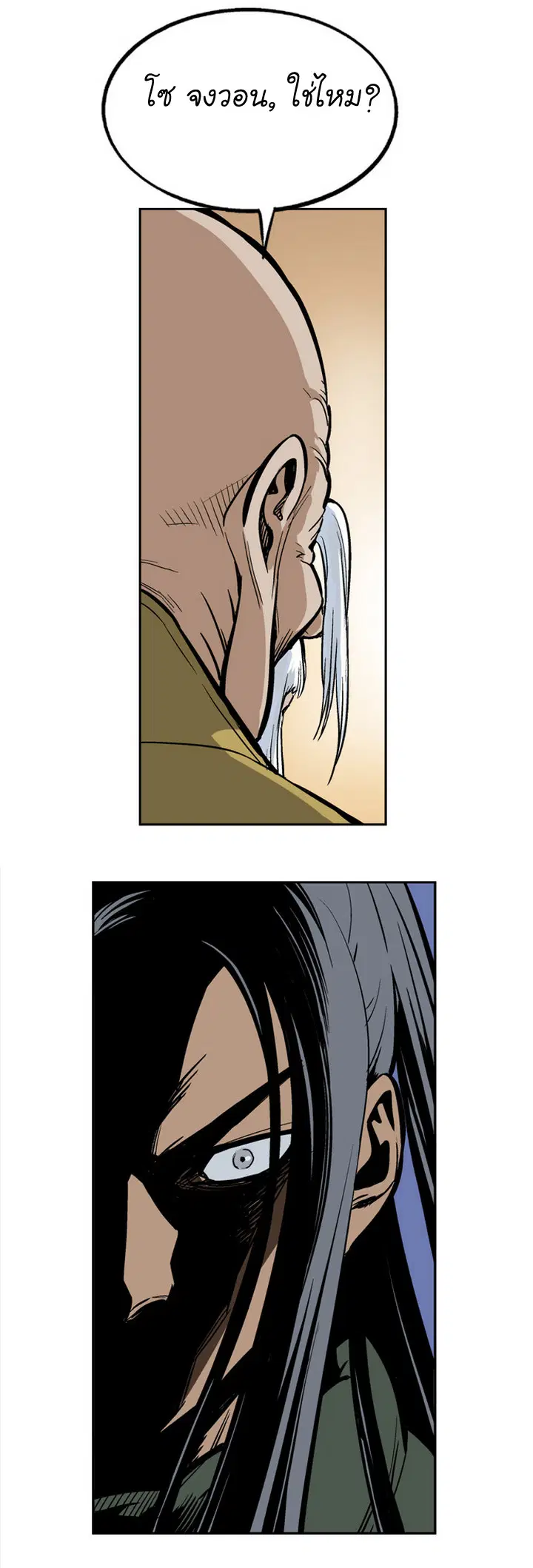 Gosu ตอนที่ 13 หน้า 6