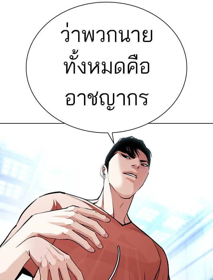 Lookism ตอนที่ 379 หน้า 95