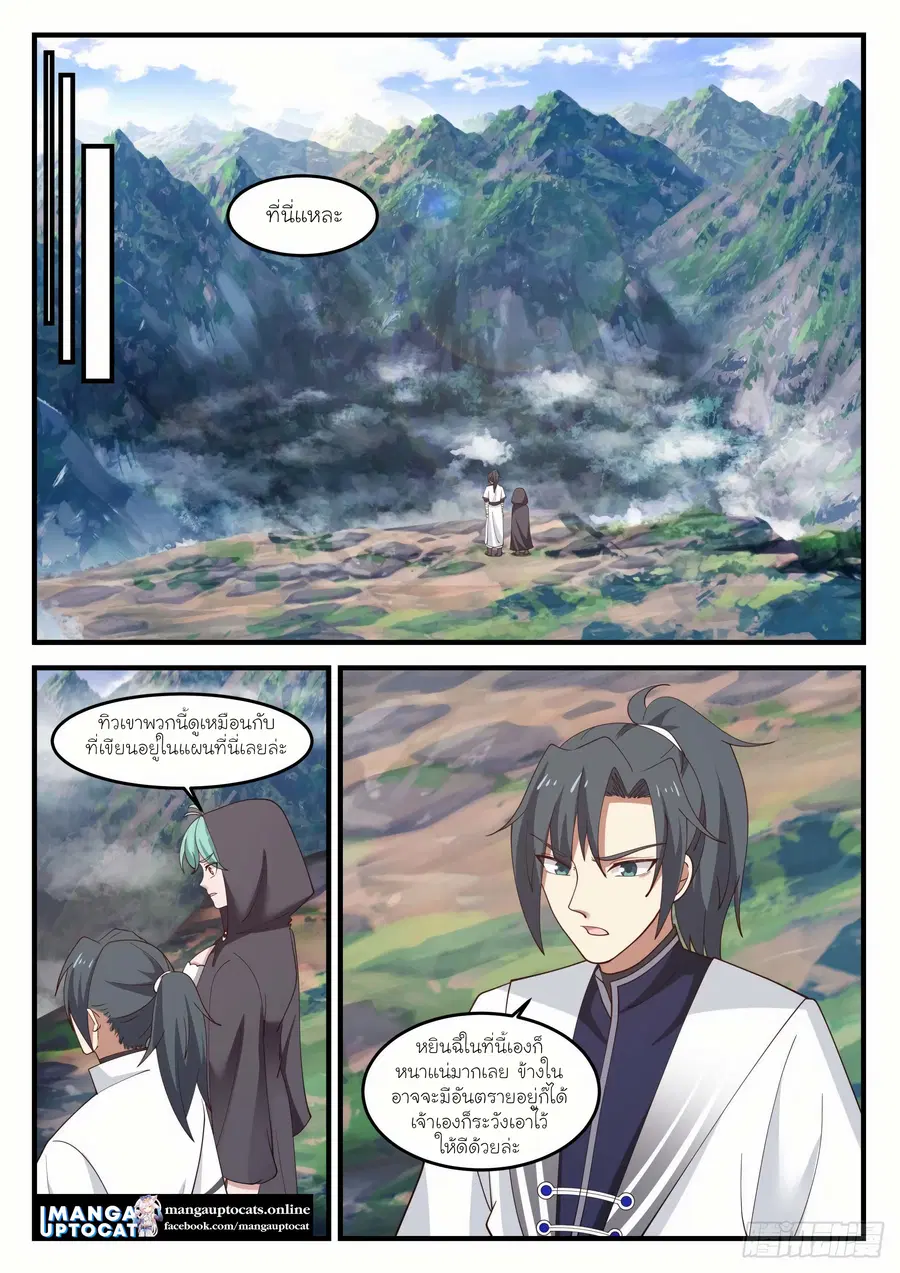 Martial Peak ตอนที่ 1190 หน้า 11