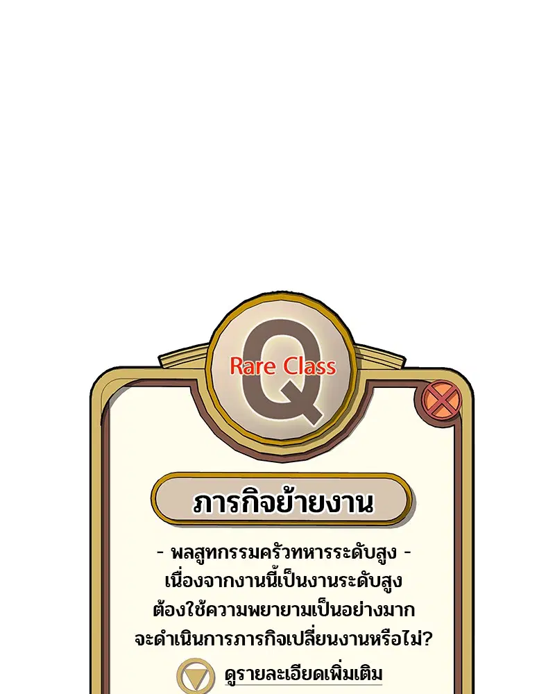 Kitchen Soldier ตอนที่ 16 หน้า 45