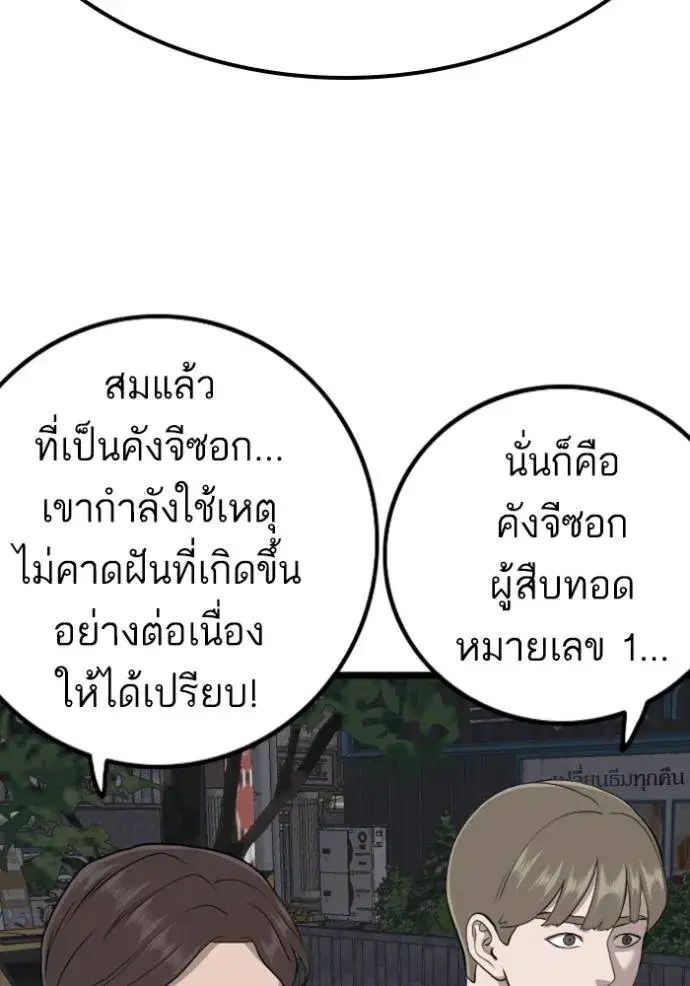 Bad Guy ตอนที่ 227 หน้า 130