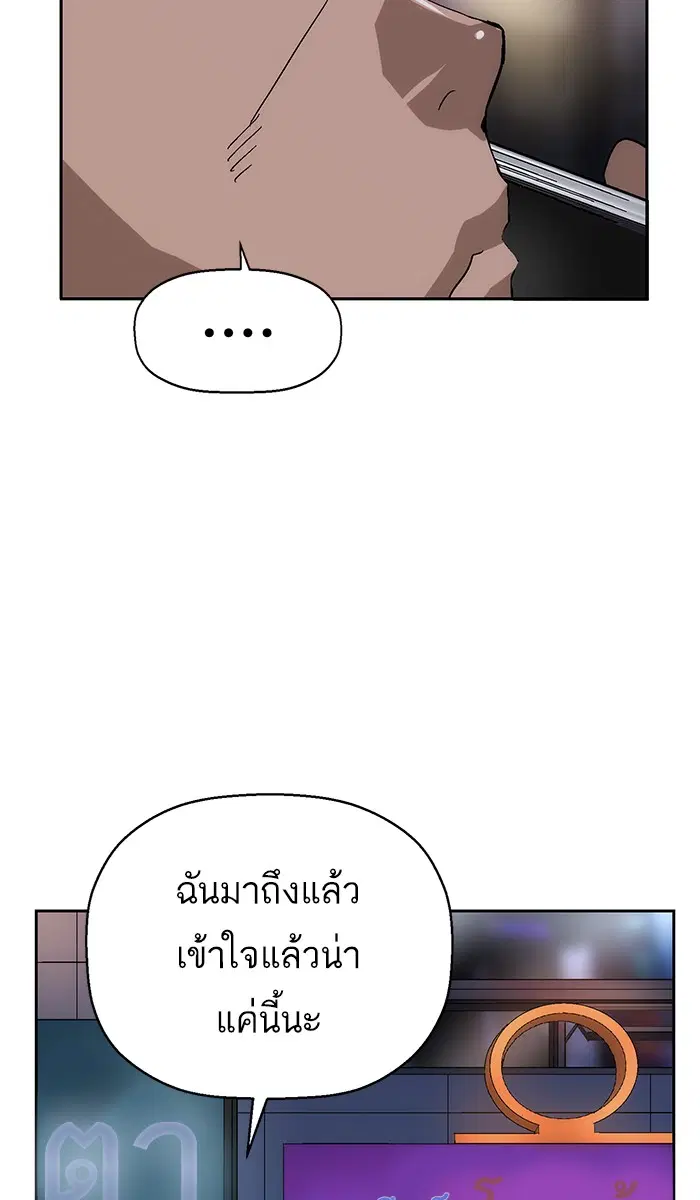 Weak Hero ตอนที่ 156 หน้า 84