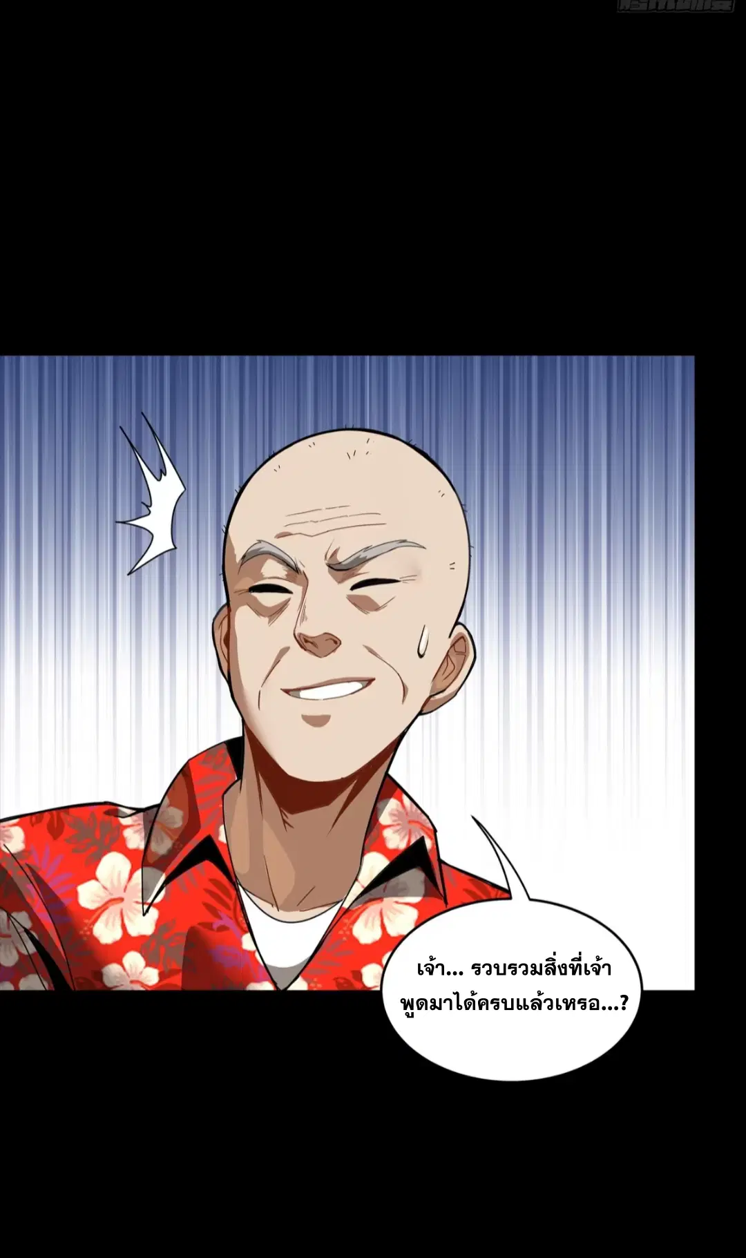 Legend of Star General ตอนที่ 248 หน้า 89