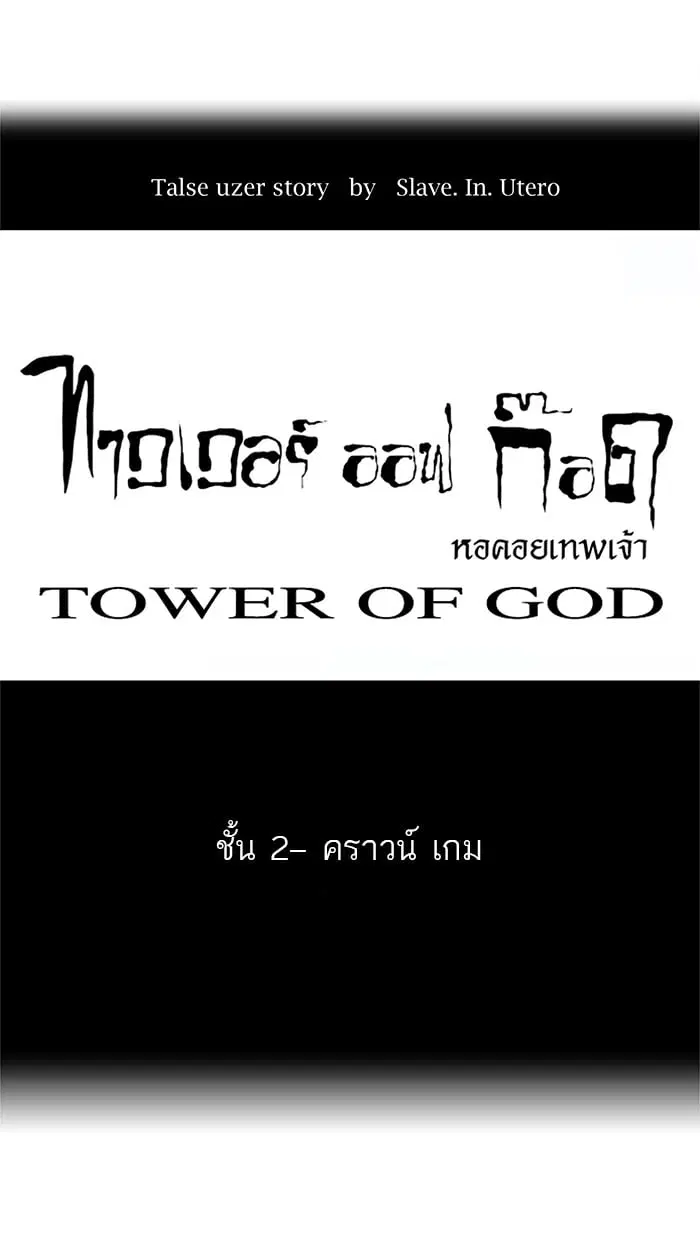 Tower of God ตอนที่ 24 หน้า 6