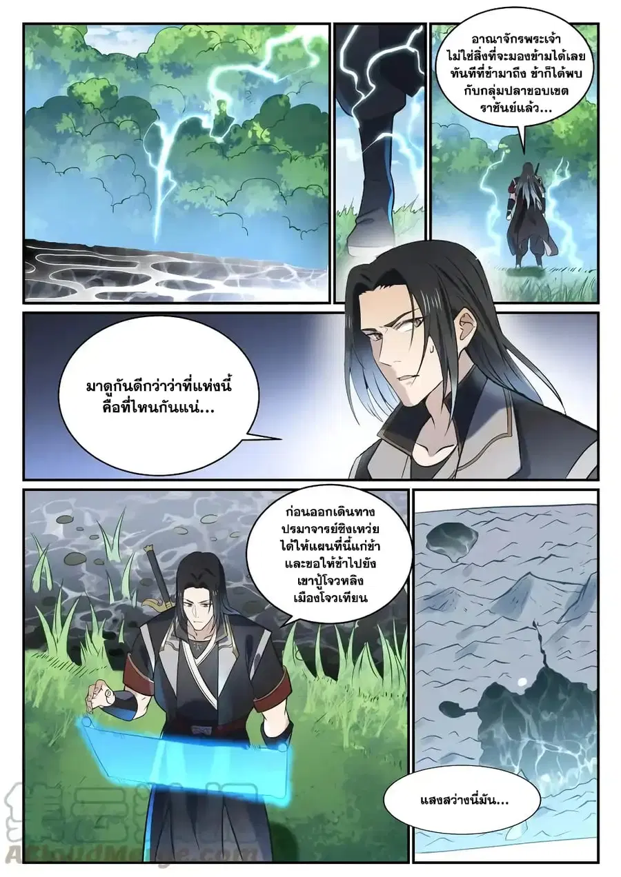 Bailian Chengshen ตอนที่ 845 หน้า 4