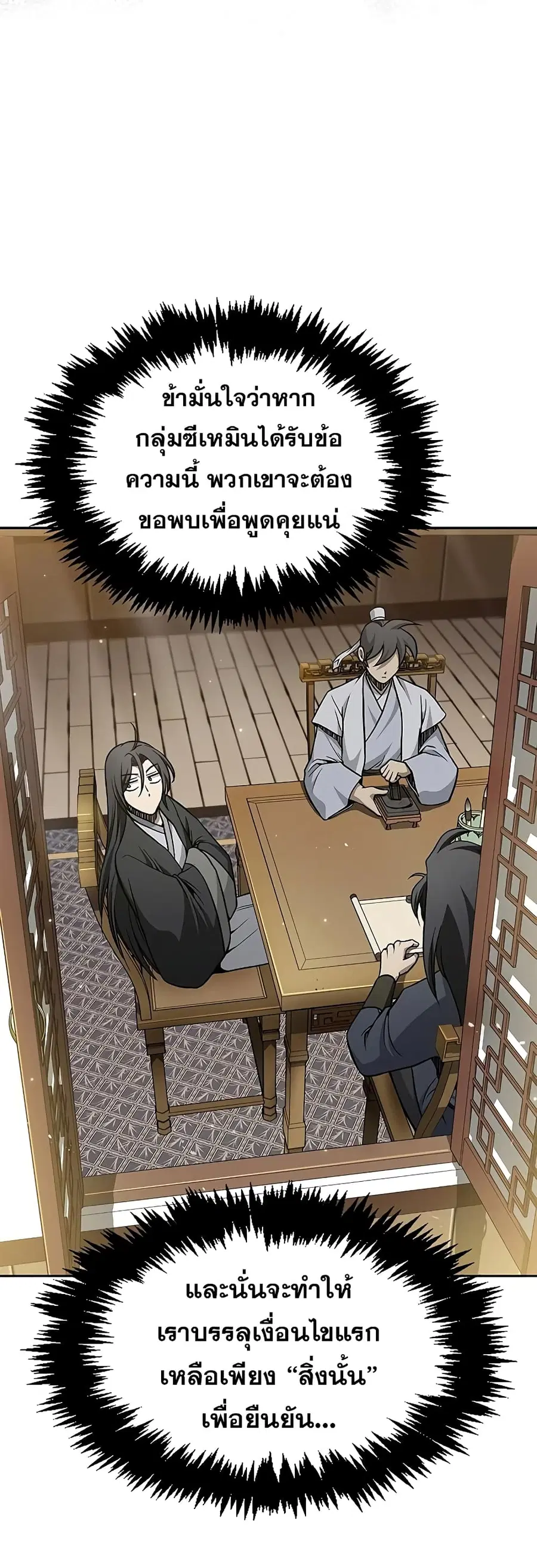 Heavenly Grand Archive’s Young Master ตอนที่ 18 หน้า 22