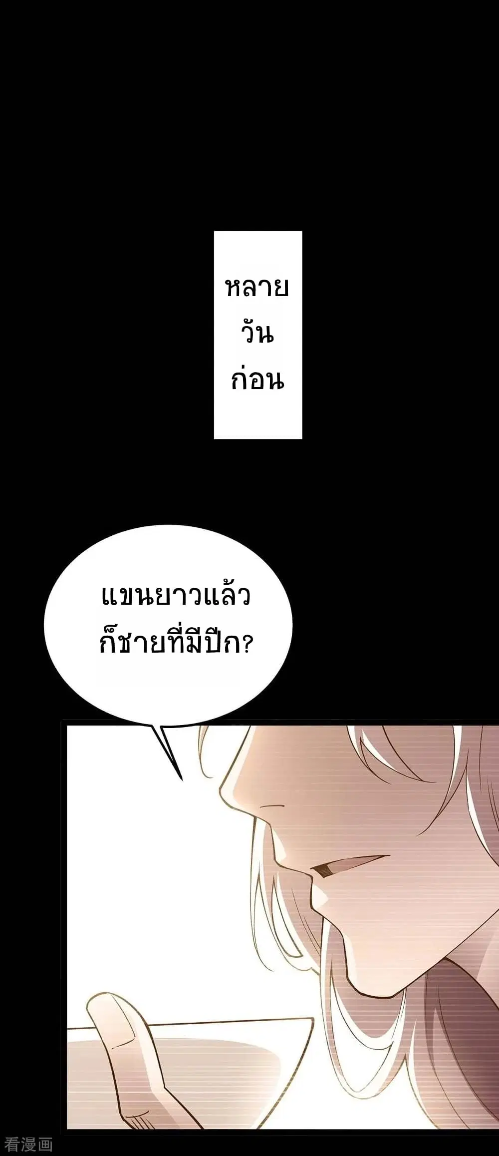 Return of Divine Emperor ตอนที่ 166 หน้า 8