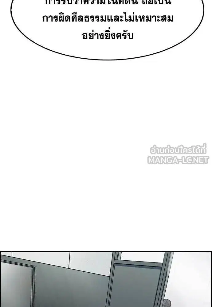 True Education ตอนที่ 205 หน้า 82