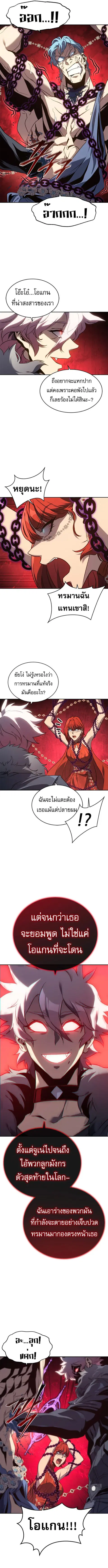 Why I Quit Being the Demon King ตอนที่ 43 หน้า 4