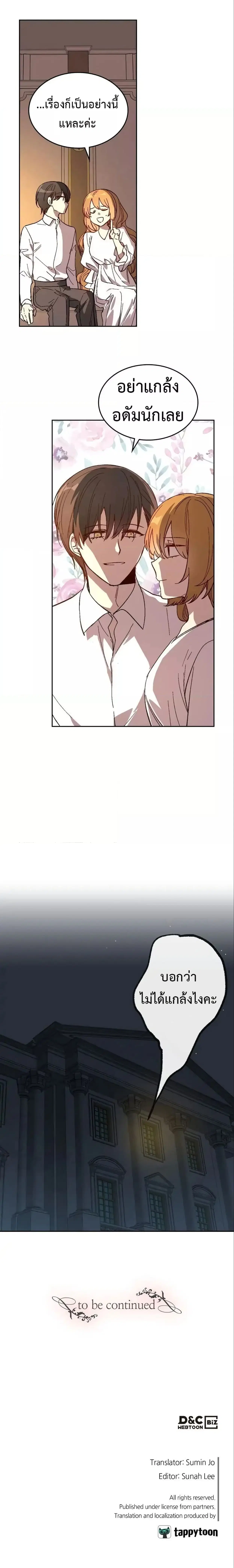 The Reason Why Raeliana Ended up at the Duke’s Mansion ตอนที่ 151 หน้า 6
