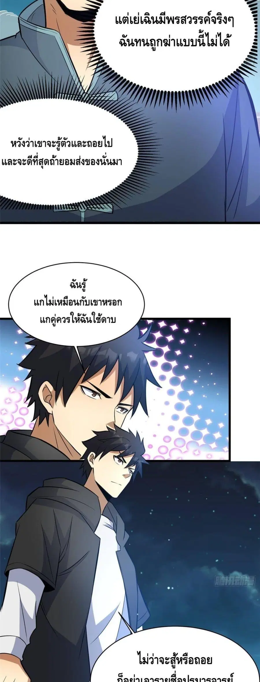 The Best Medical god in the city ตอนที่ 195 หน้า 23