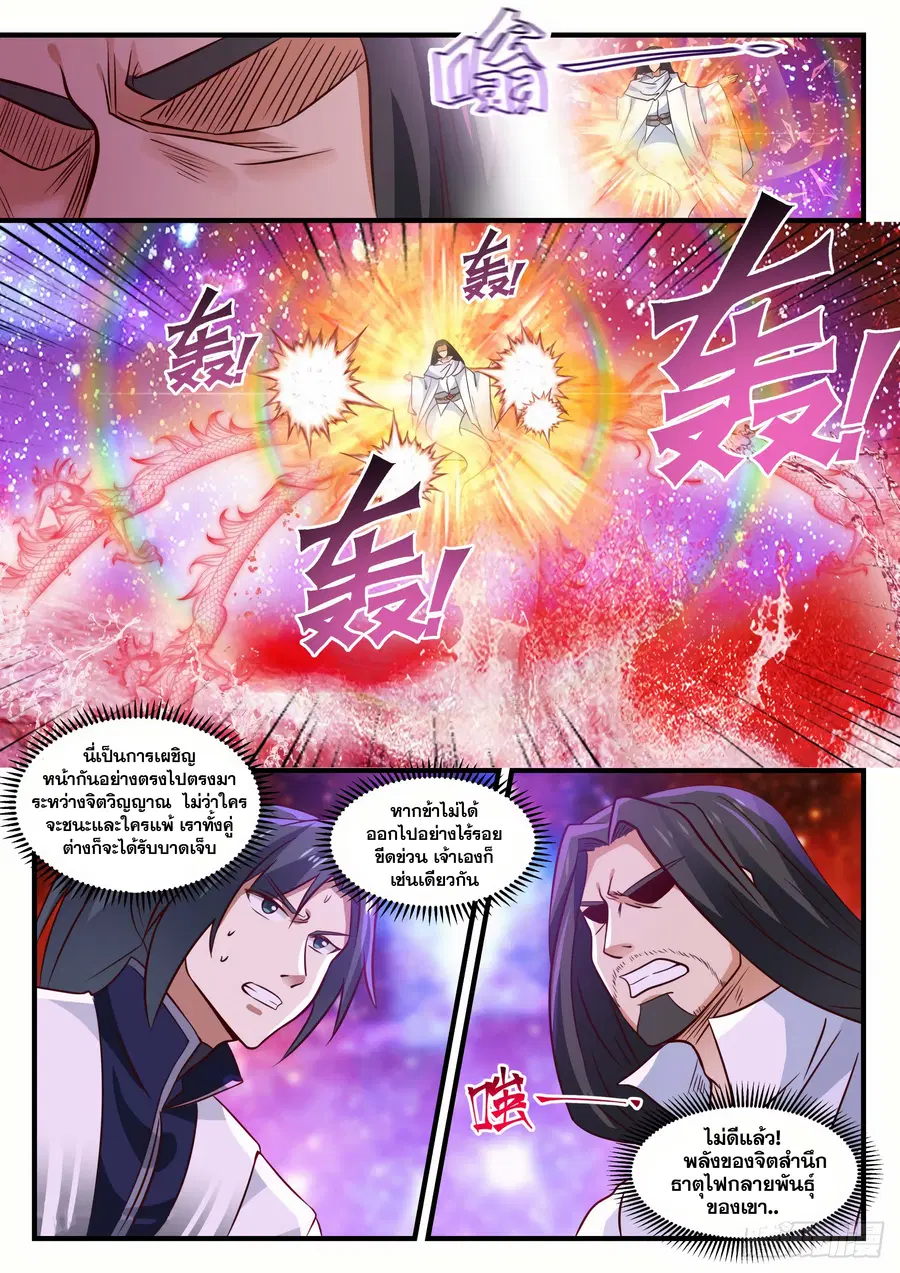 Martial Peak ตอนที่ 1492 หน้า 4