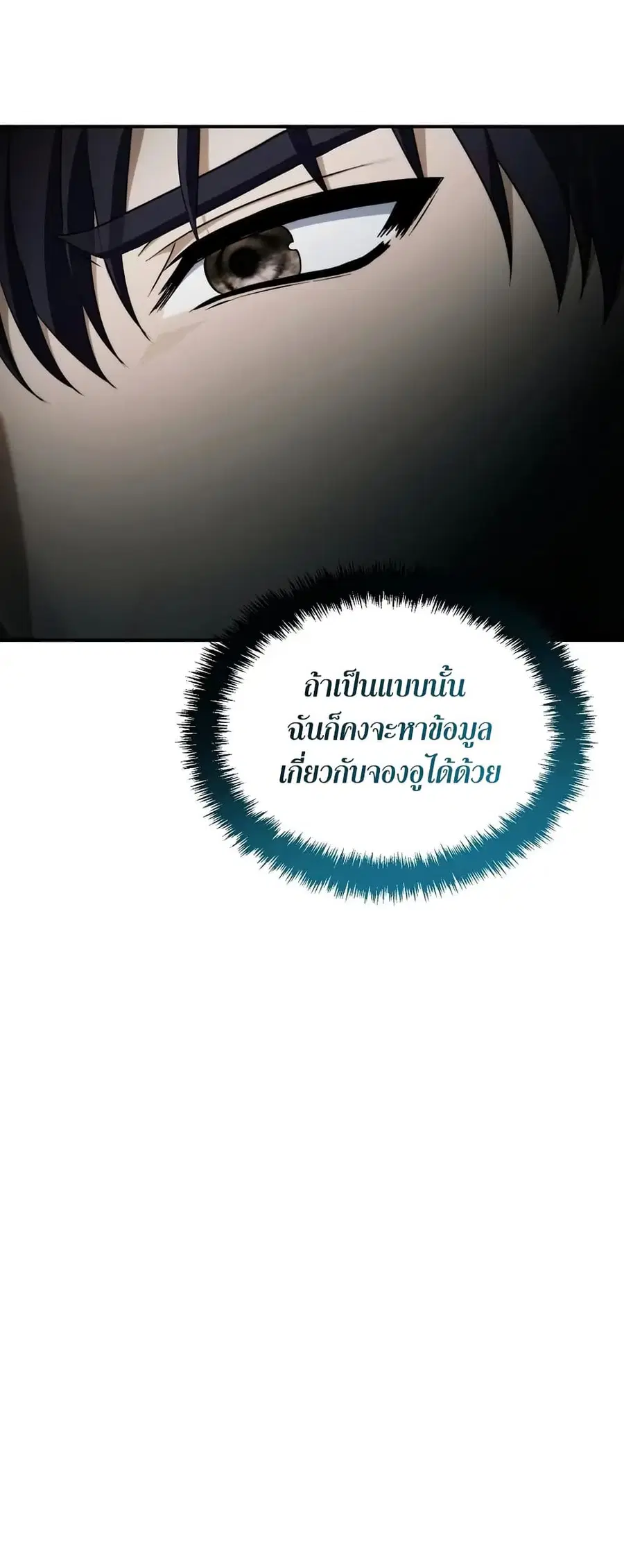 Ranker Who Lives A Second Time ตอนที่ 196 หน้า 68