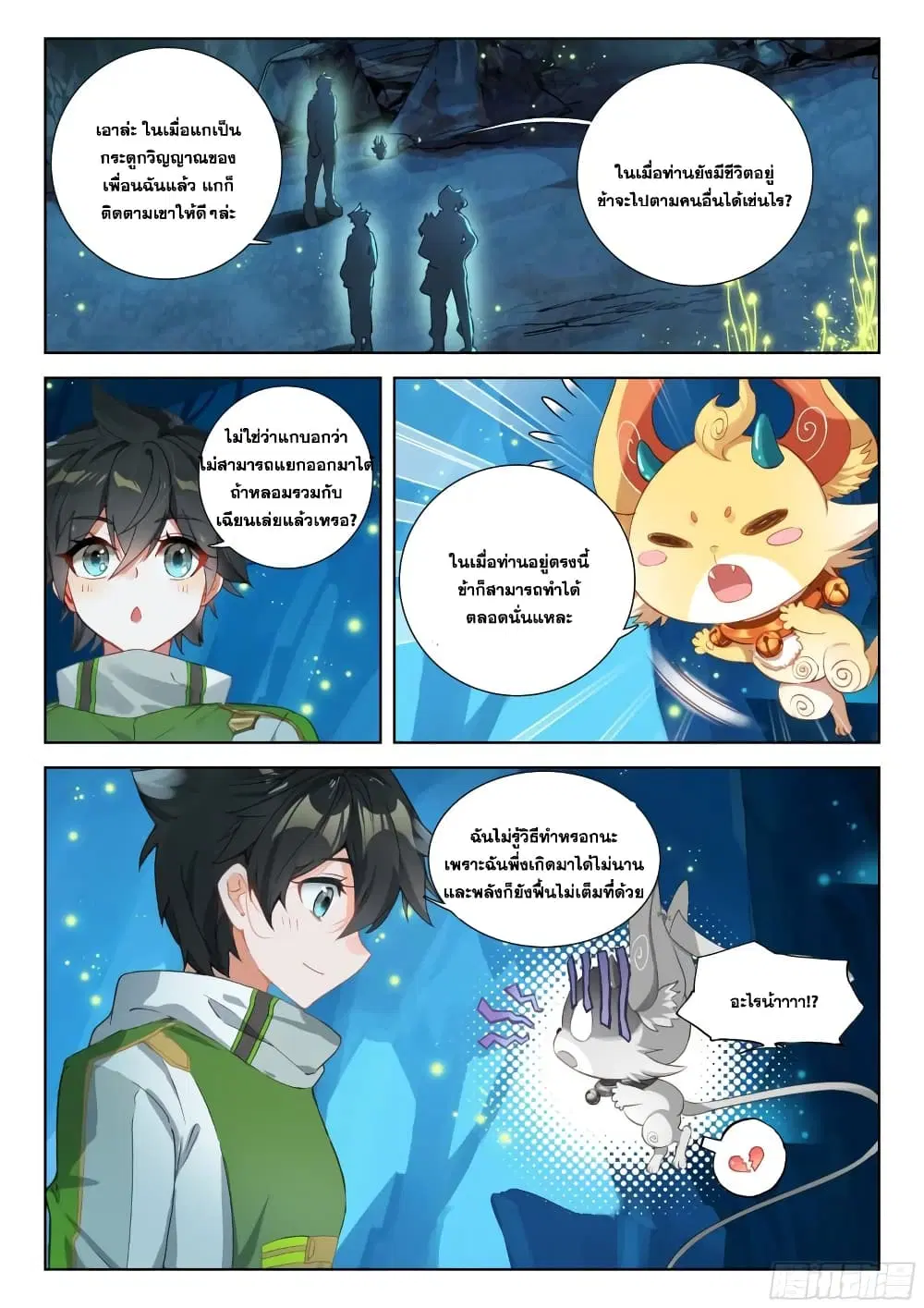 Douluo Dalu IV: Zhongji Douluo ตอนที่ 339 หน้า 3
