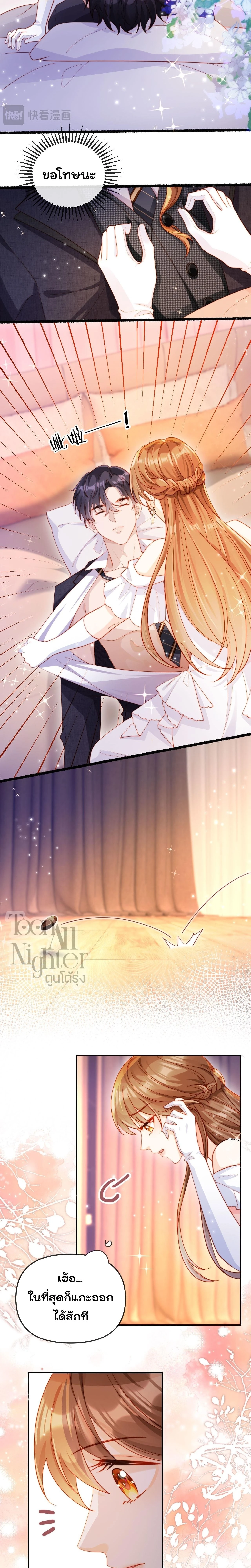 Vegetative Boss Can’t Keep Pretending – ฉันถูกบังคับให้แต่งงานกับเจ้าชายนิทราปลอมๆ ตอนที่ 1 หน้า 17