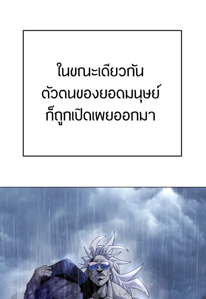 Superhuman Era ตอนที่ 182 หน้า 71