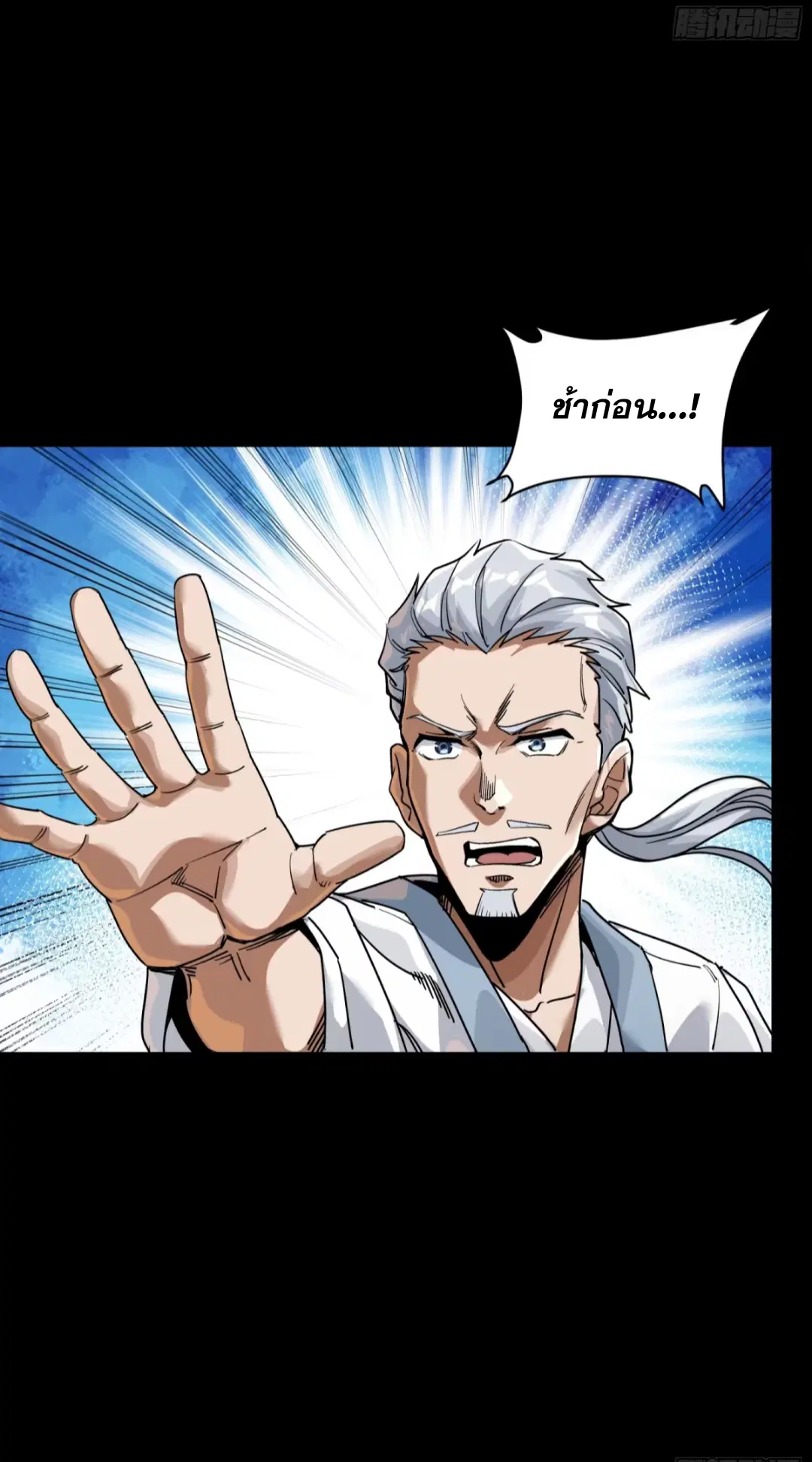 Legend of Star General ตอนที่ 236 หน้า 8