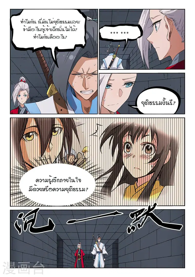 Star Martial God Techniquer ตอนที่ 213 หน้า 7