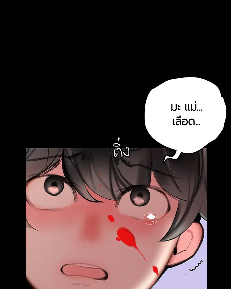 Jungle Juice ตอนที่ 28 หน้า 145
