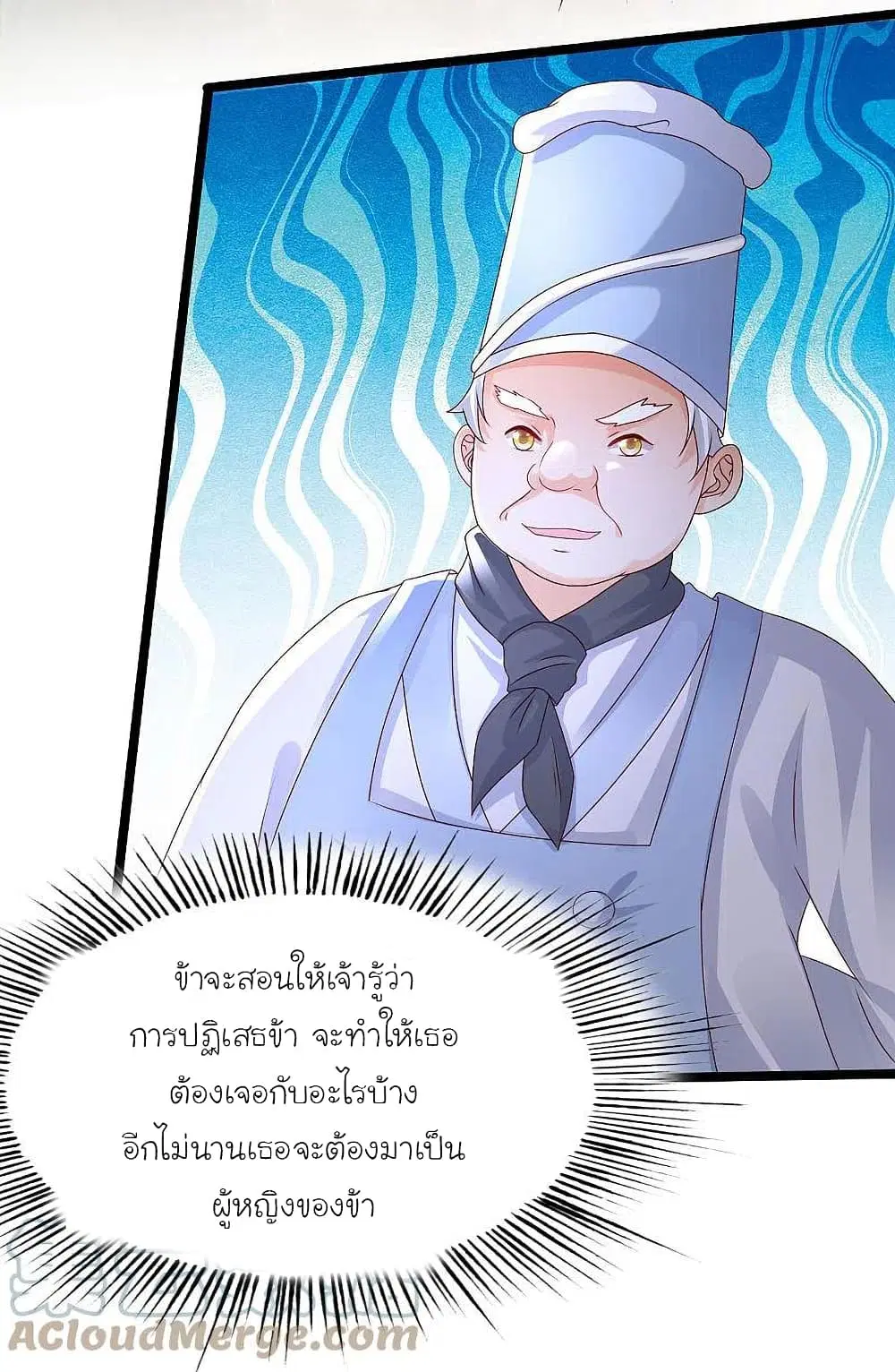 The Strongest Peach Blossom ตอนที่ 248 หน้า 25