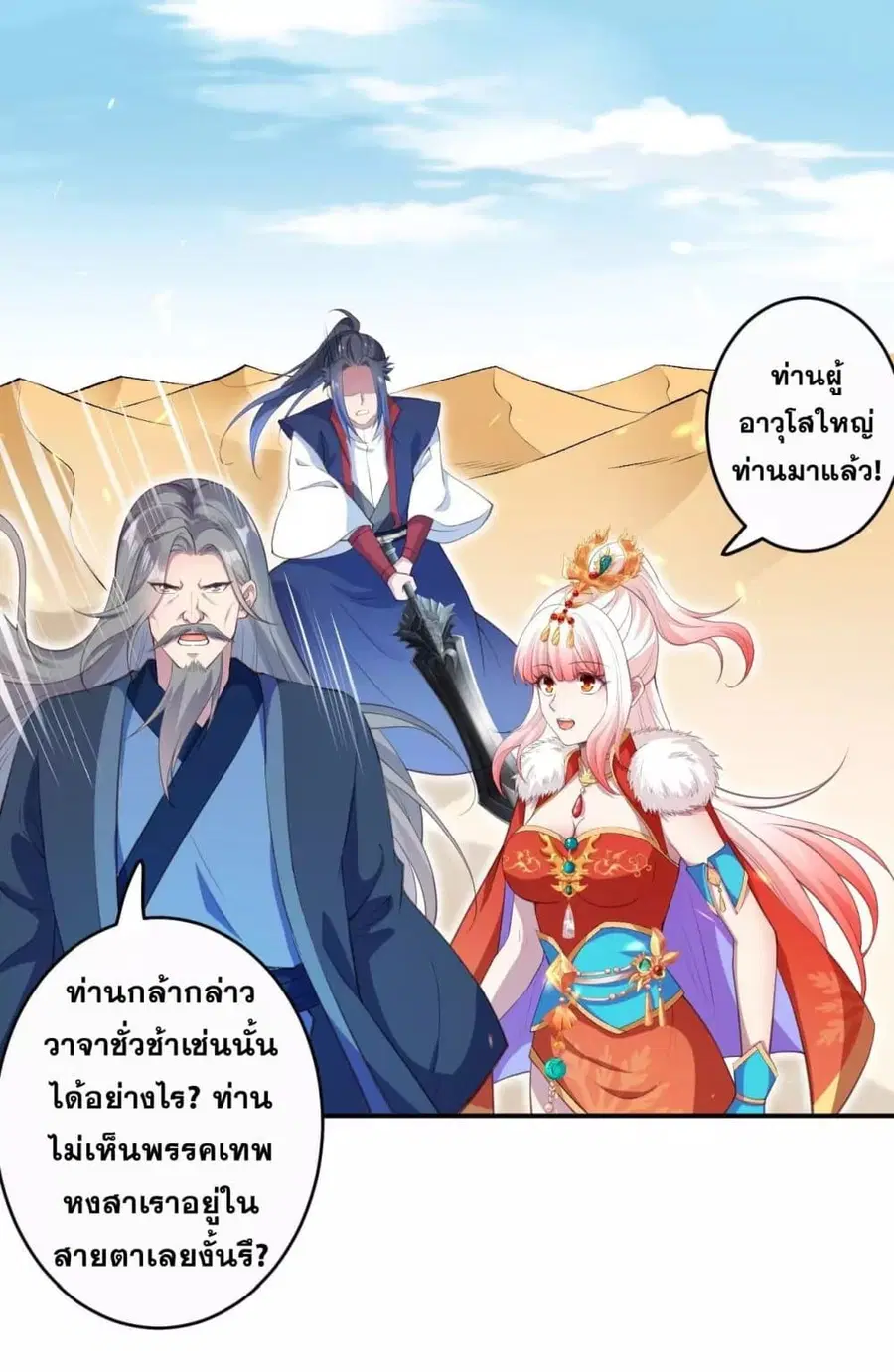 Against the Gods ตอนที่ 263 หน้า 4